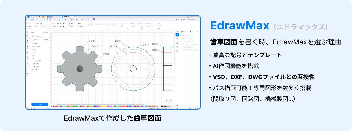 歯車図面を書くツール