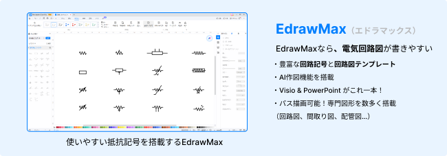 抵抗記号を搭載する多機能作図ツール