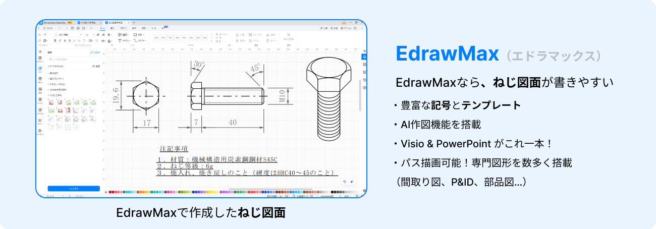 ねじ図面作成ツール