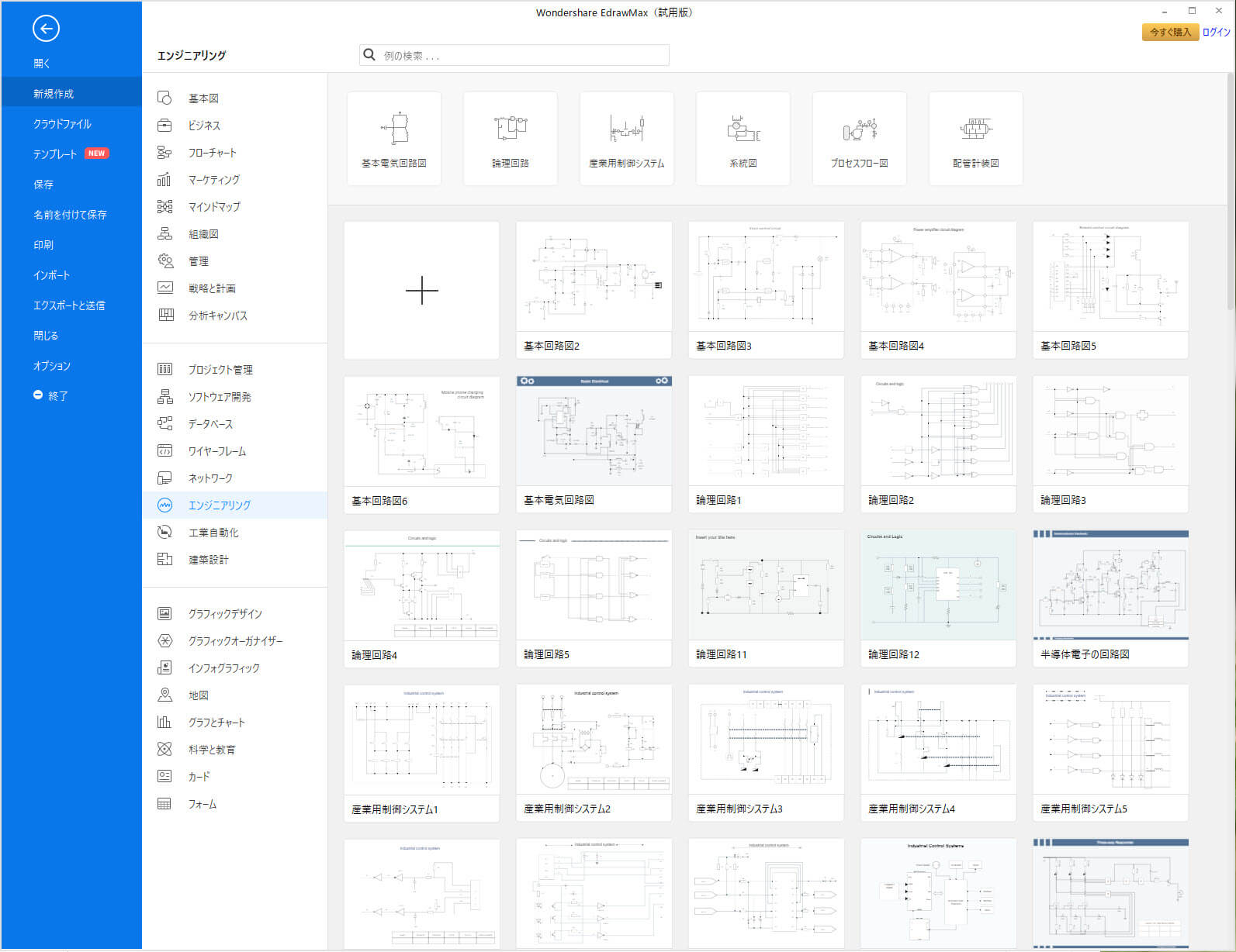 Cadを使わずにプロな電気回路図が作成できるソフトedrawmax