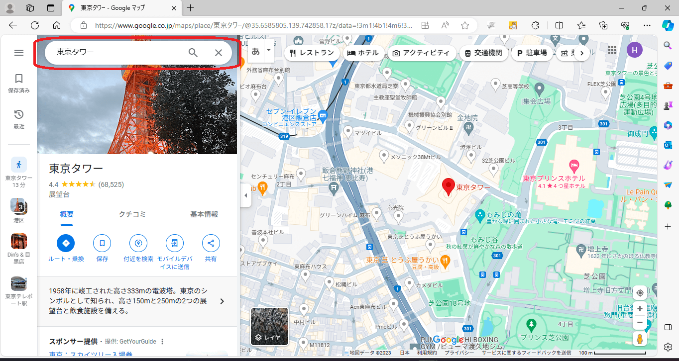 「東京タワー」を目的地にして検索