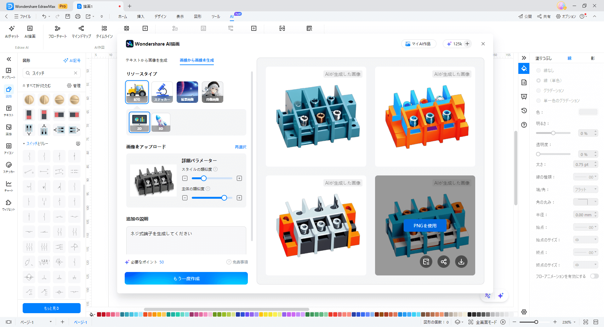 AI機能でイラスト生成