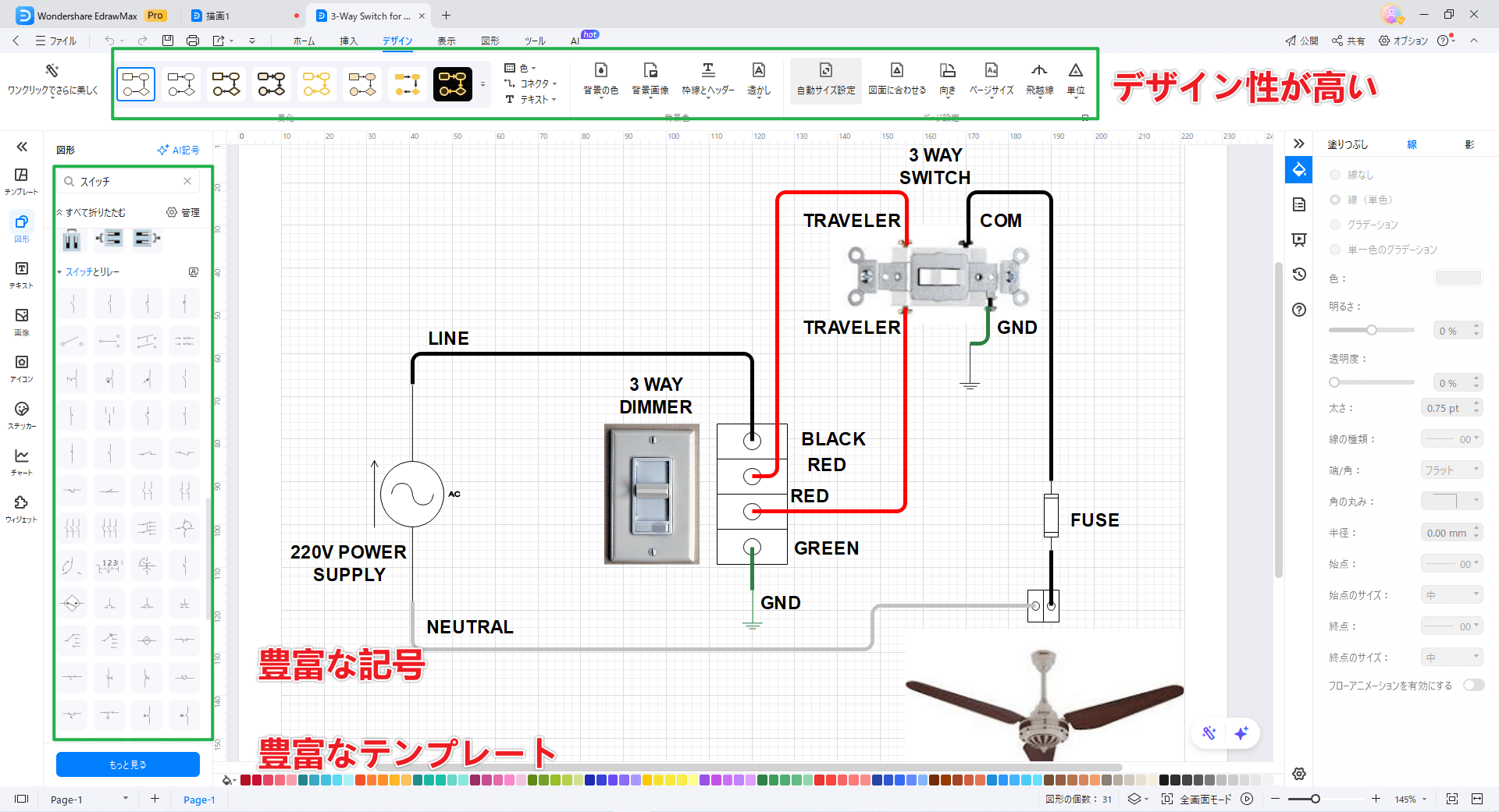 おすすめの配線図作成ツール