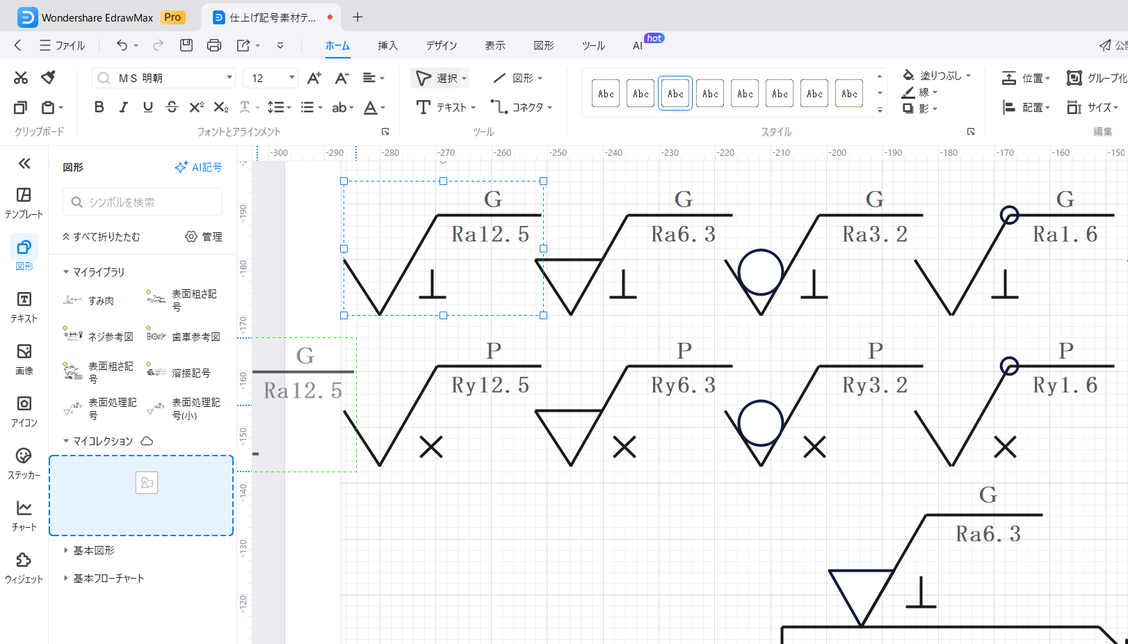 特定の記号をカスタマイズして保存