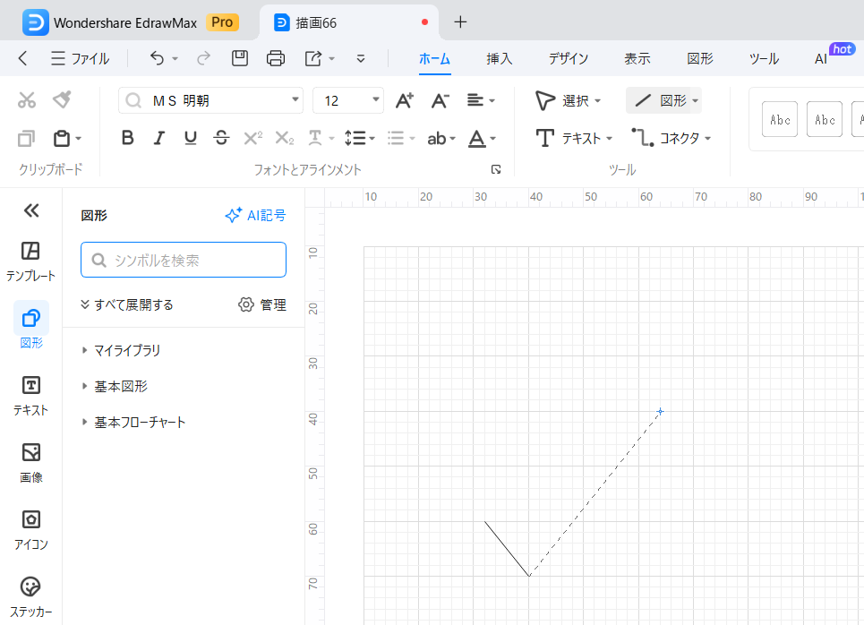 EdrawMaxで記号を作成する