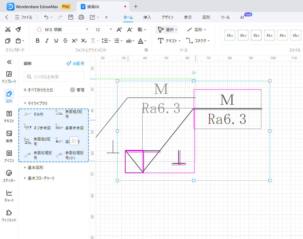 作成した記号を保存する