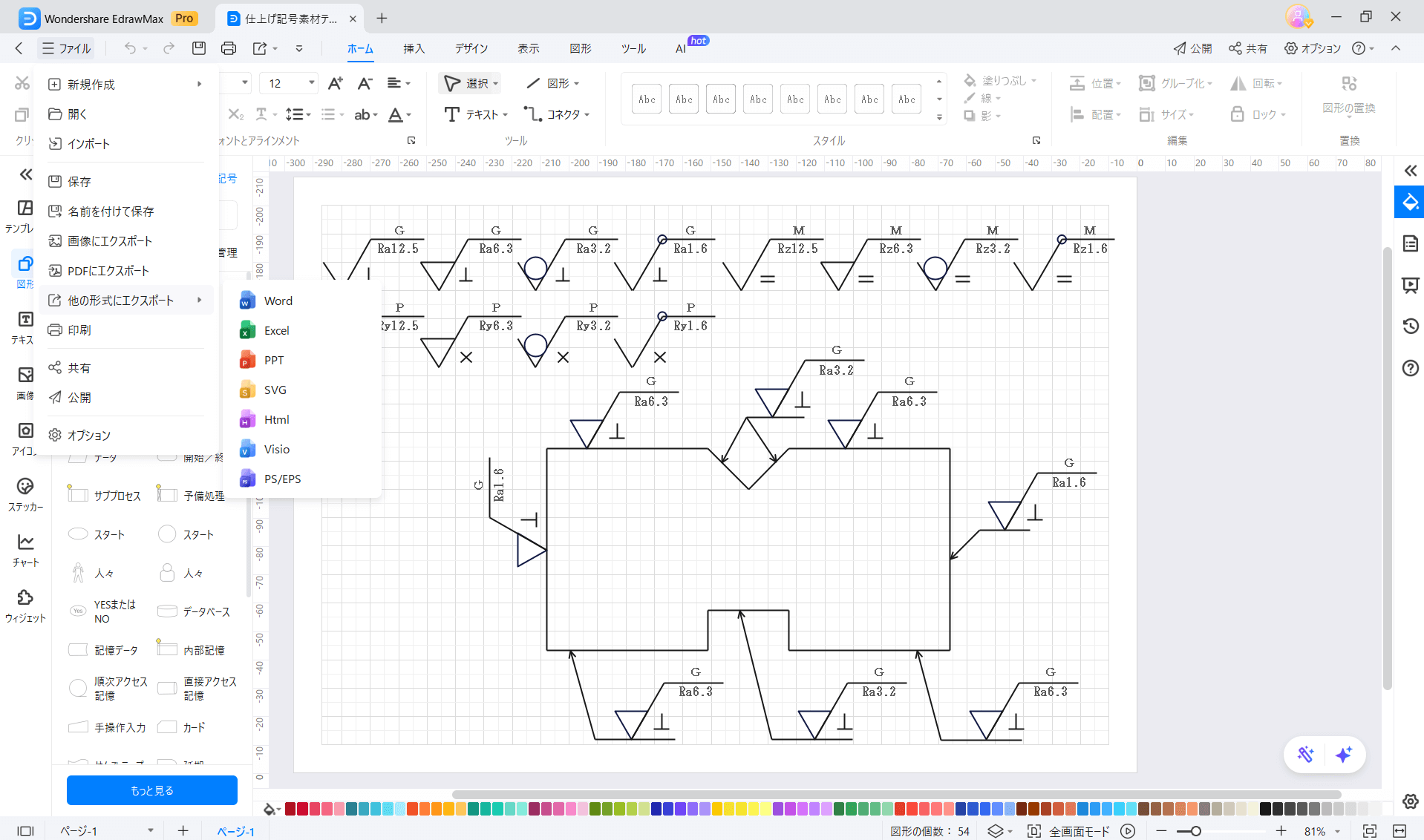 図面をPDFやJPGファイルなどにエクスポートできる