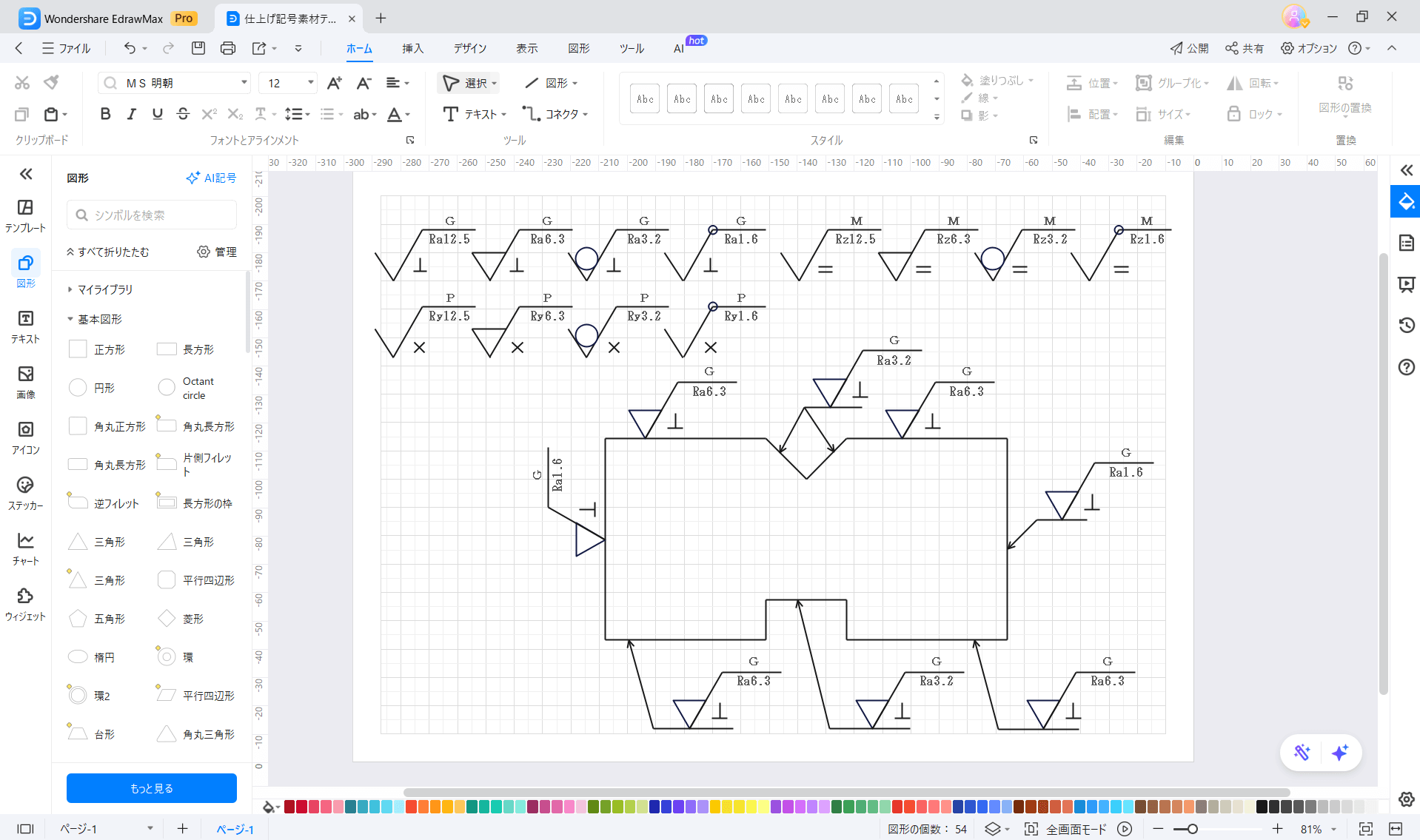 仕上げ記号 素材