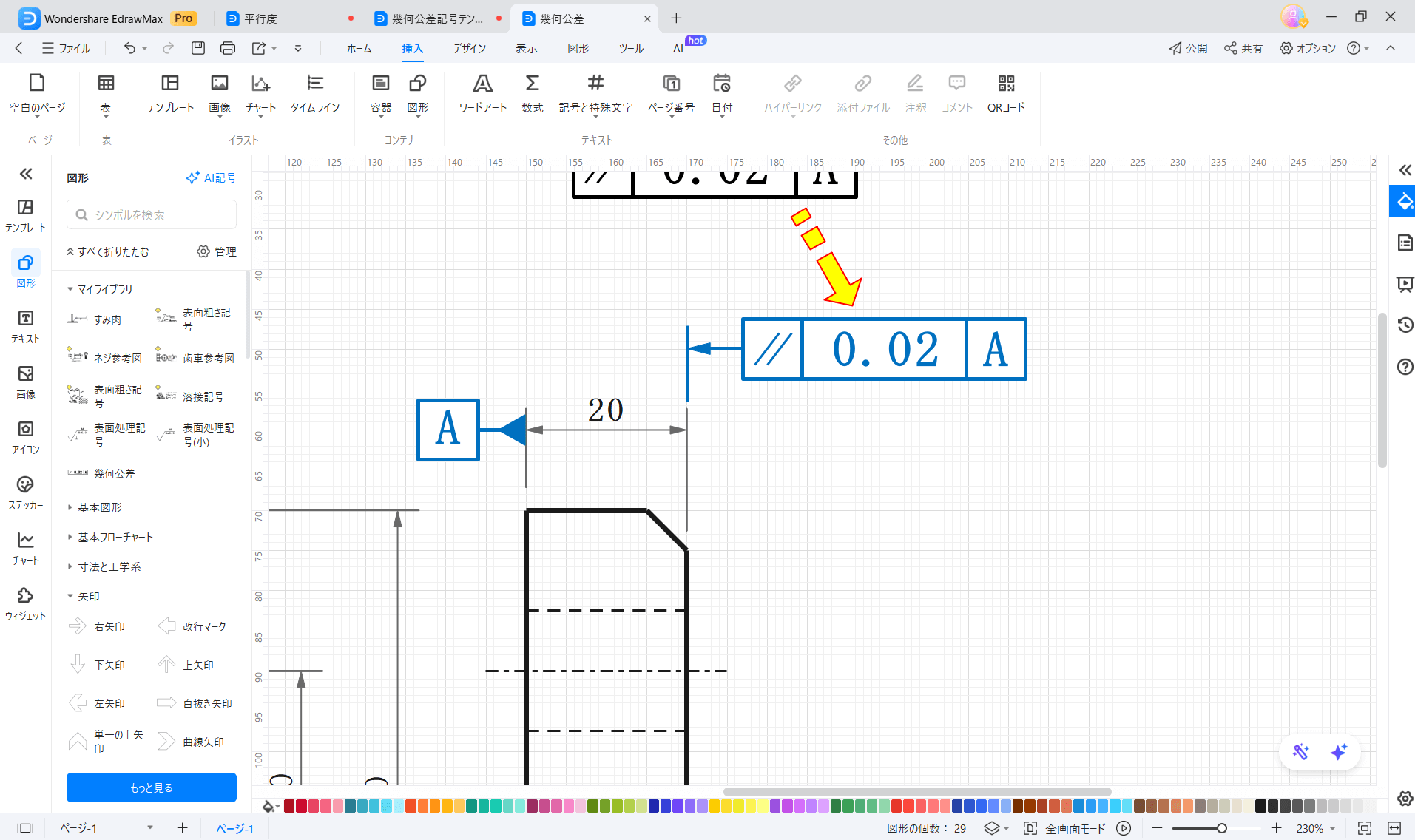 幾何公差記号を配置する