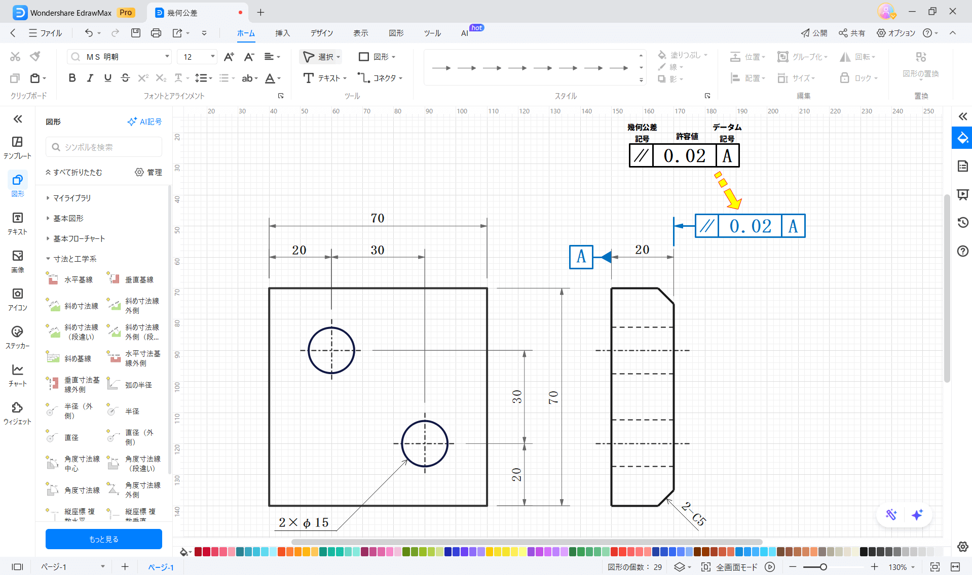 幾何公差記号の使い方