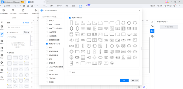 キッチンのレイアウトを書くための素材が豊富