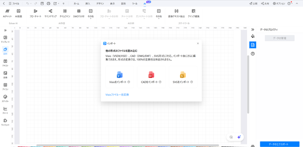 DWGやDXFファイルの導入が可能