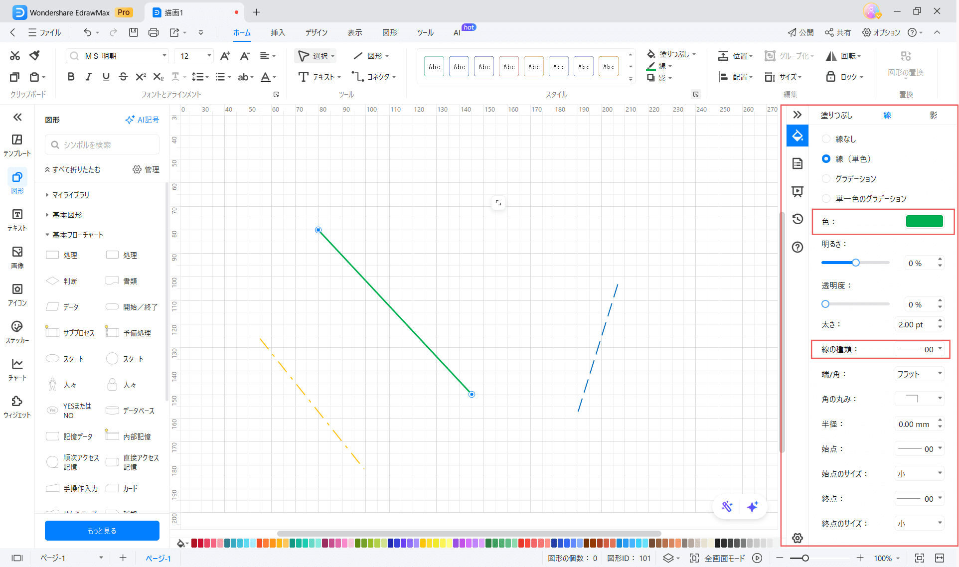 線種、線色を変更する