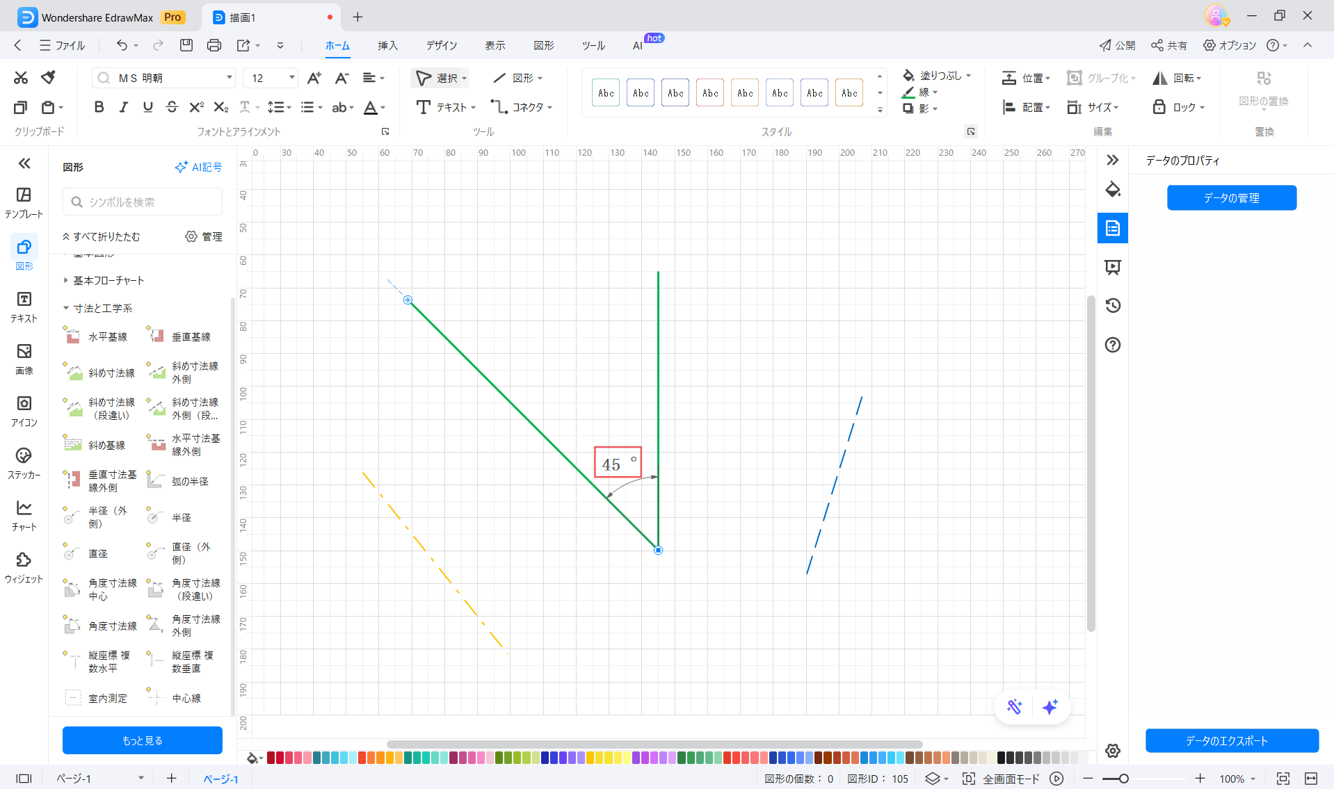 線と角度の調整