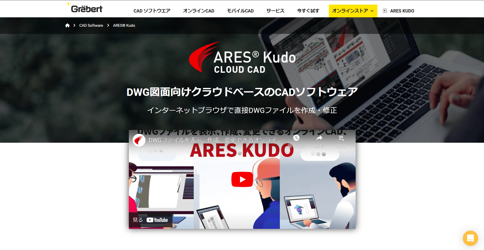 ARES Kudo