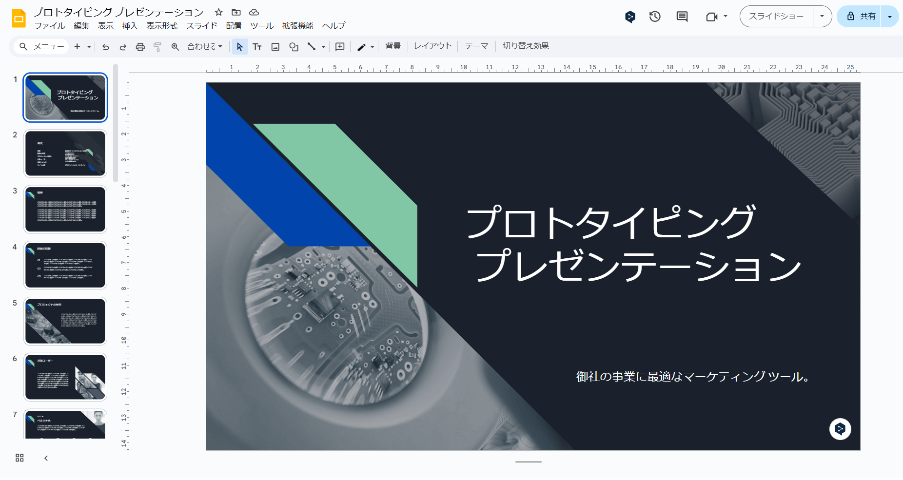 Googleスライド