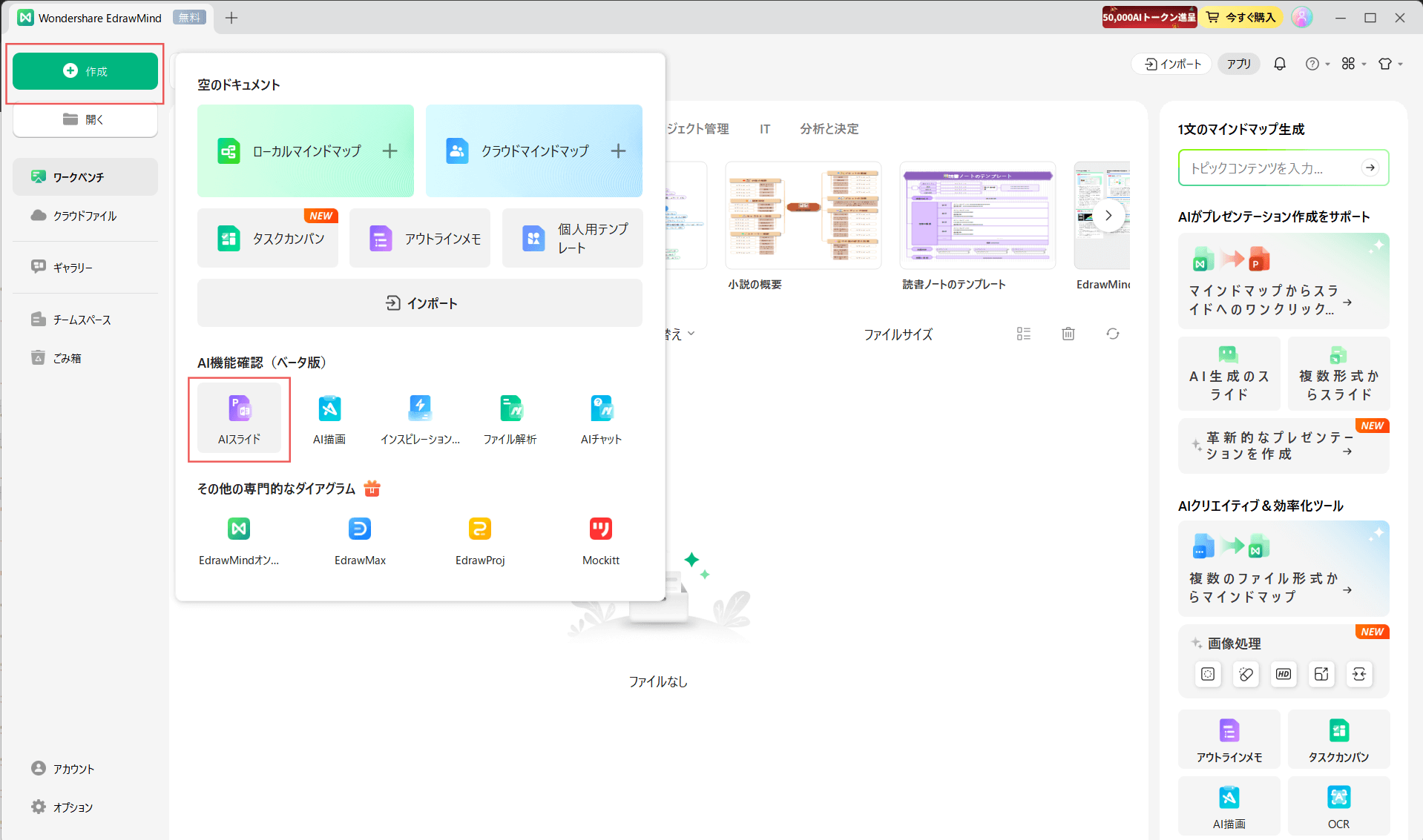 AIでプレゼン資料を作成する