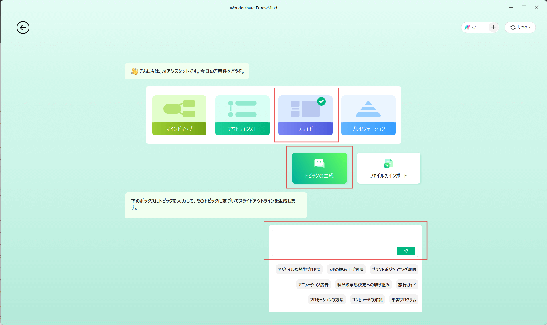 AIでプレゼン資料を作成する