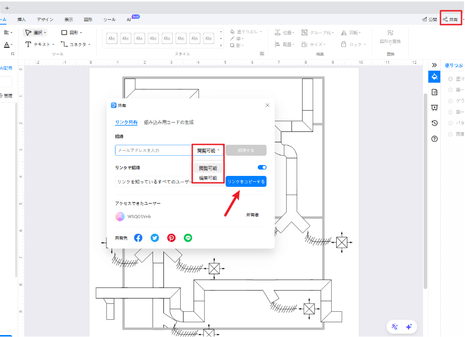 作成した図面をチームメンバーと共有可能