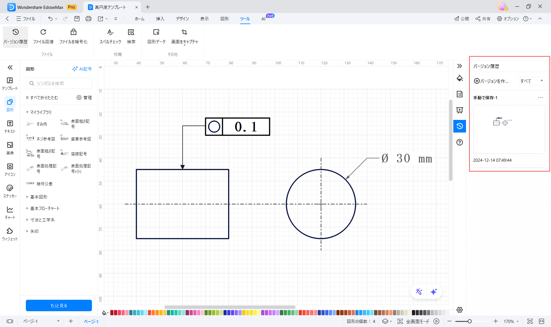 図面の過去バージョンを保存し、必要に応じて復元できます。