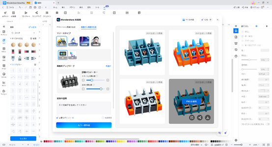 AI機能を活用して図表作成の効率と創造性を高める