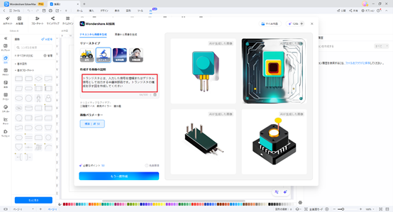 AI機能でイラストを自動生成