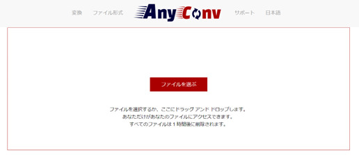 AnyConv 公式サイト