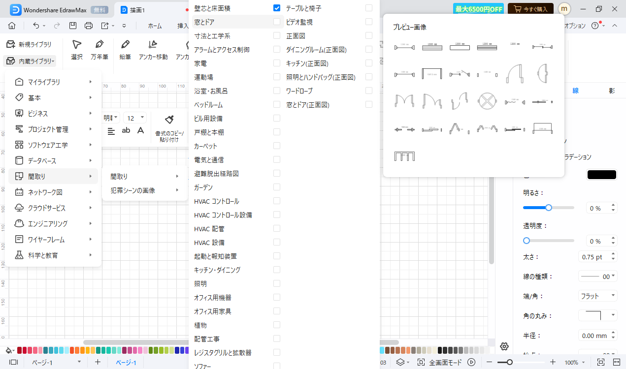 図面に使用できる窓などの部材