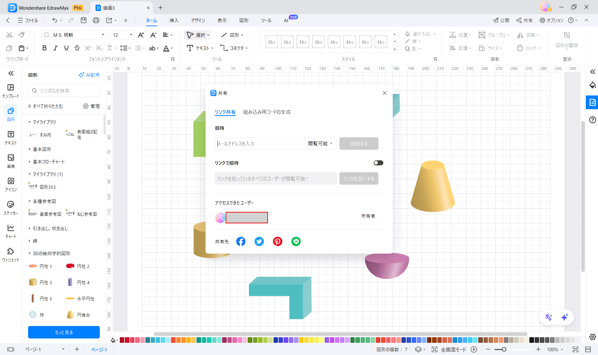 キャビネット図を共有する機能