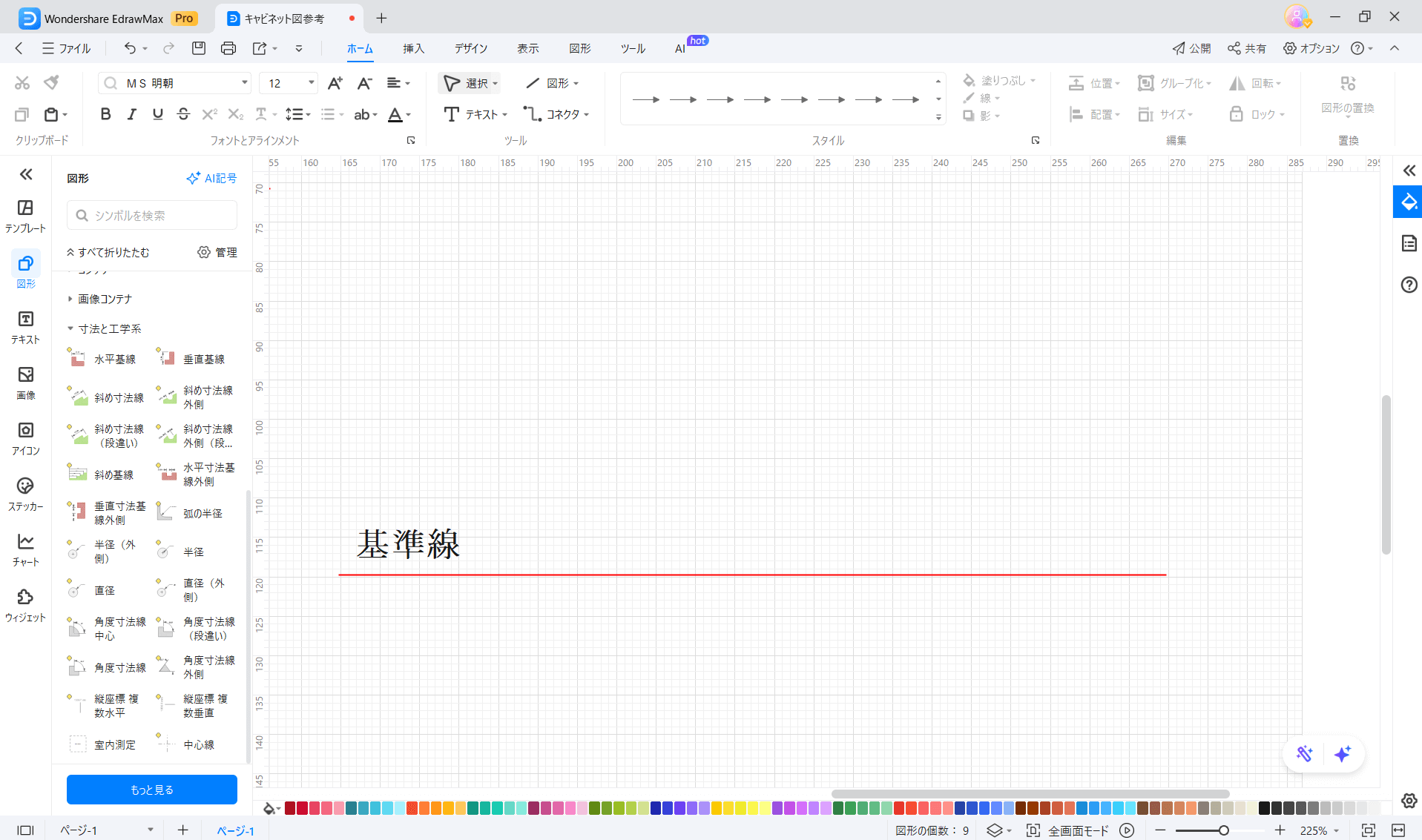 キャビネット図を書くステップ1：基準線を引く