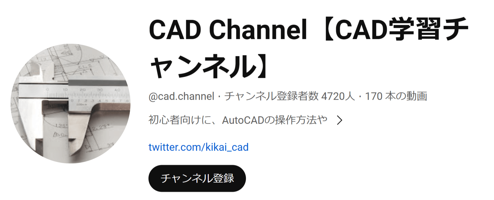 CAD Channel　