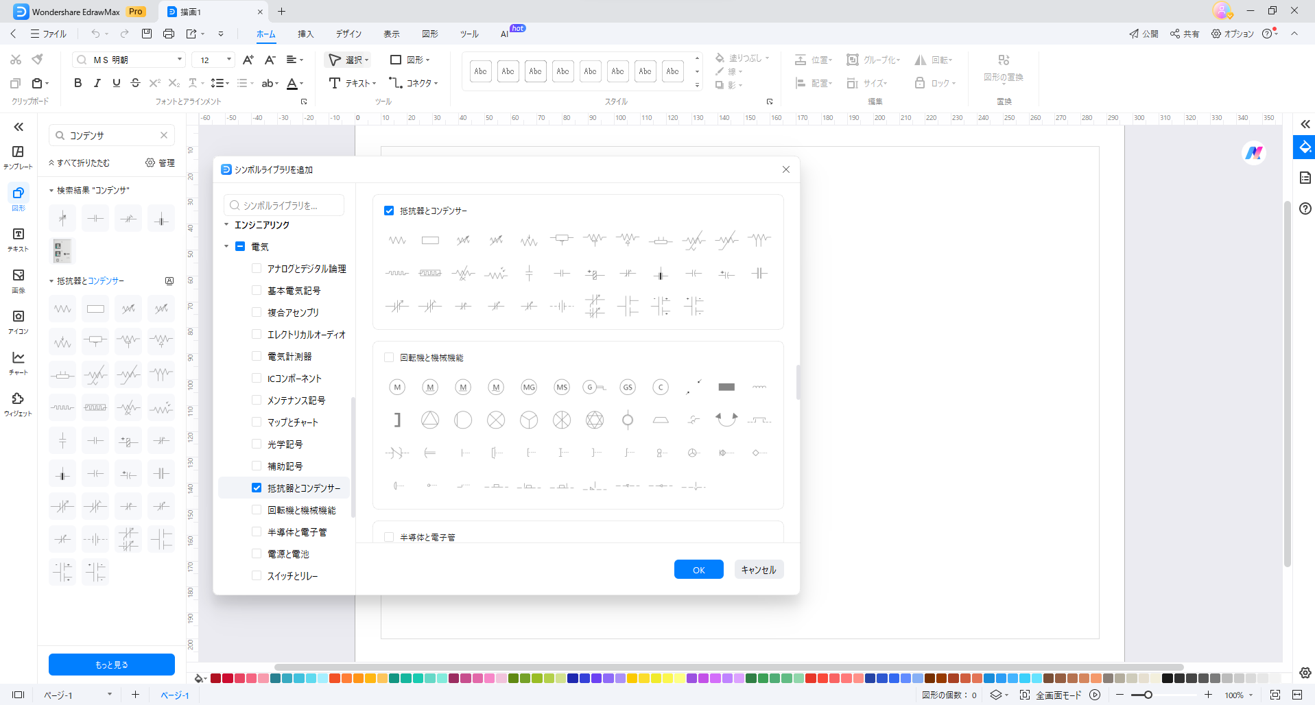 さまざまな種類のコンデンサ記号が豊富に用意され