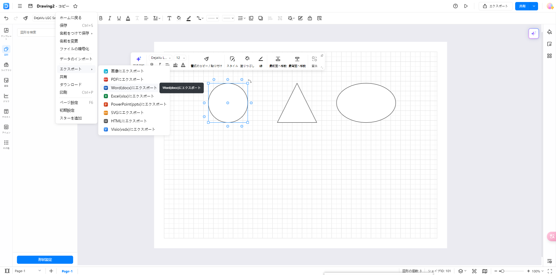 visioをワードに変換