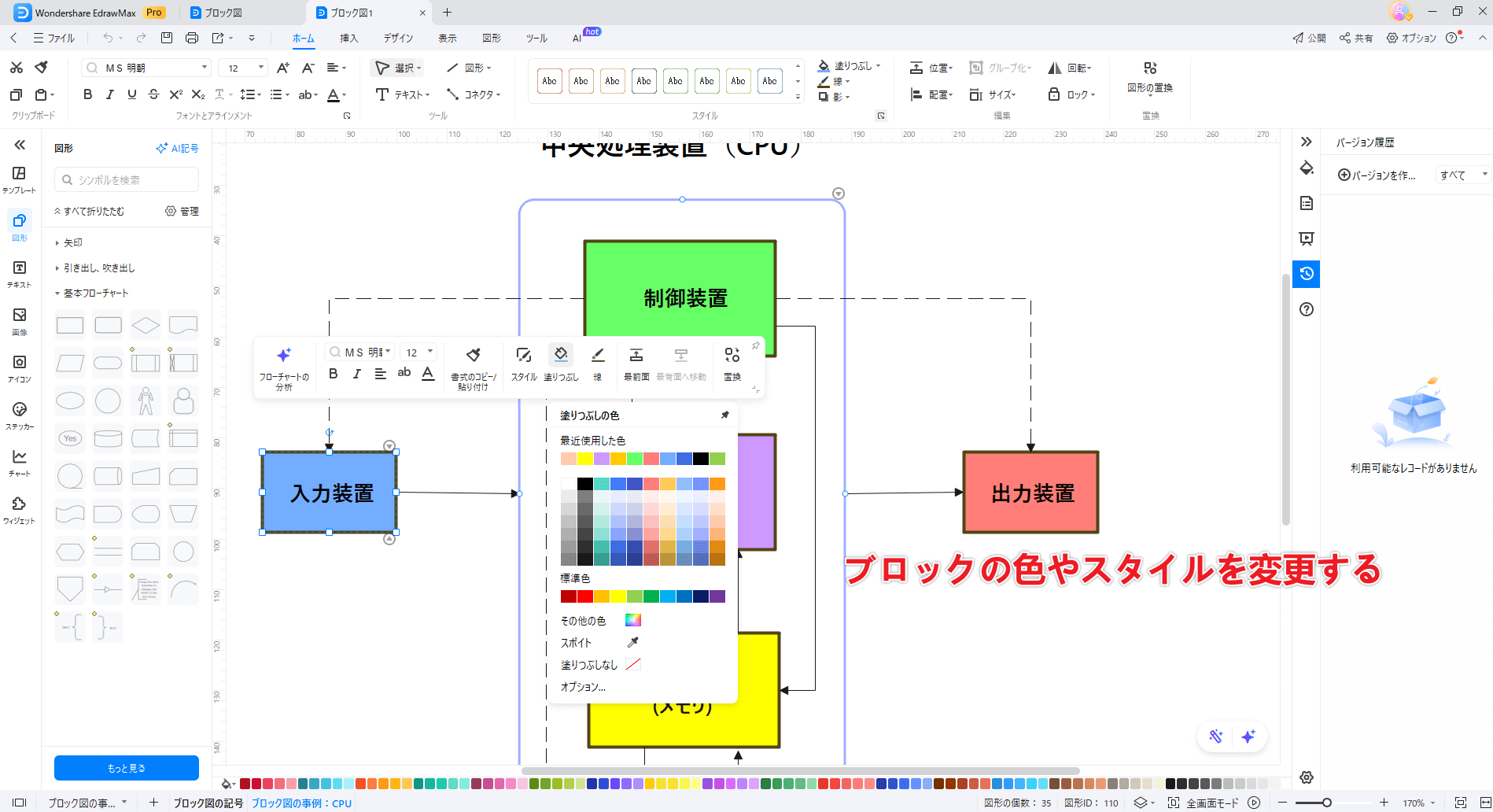 色、スタイルを変更する