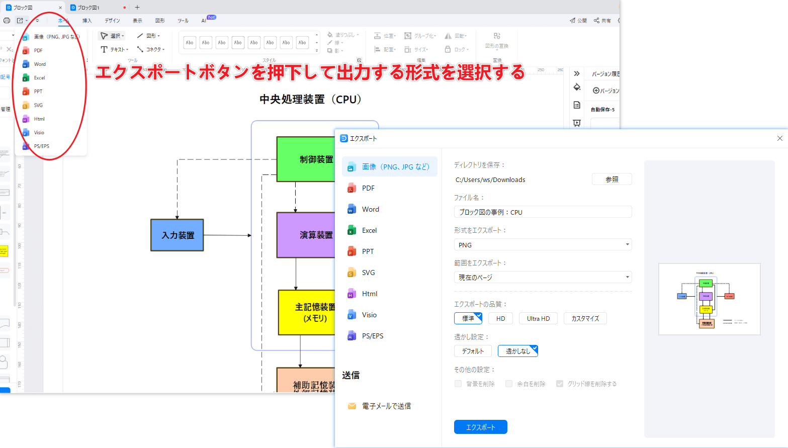 出力する形式を選択する