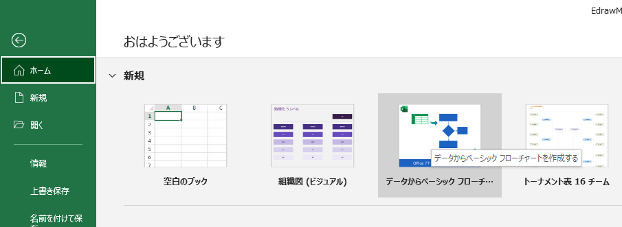 空白のブックまたは簡単なフローチャートを選択する