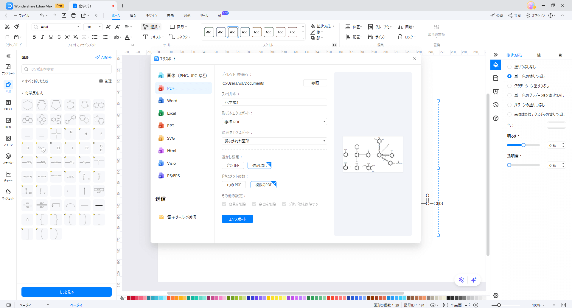 構造式作成を完了