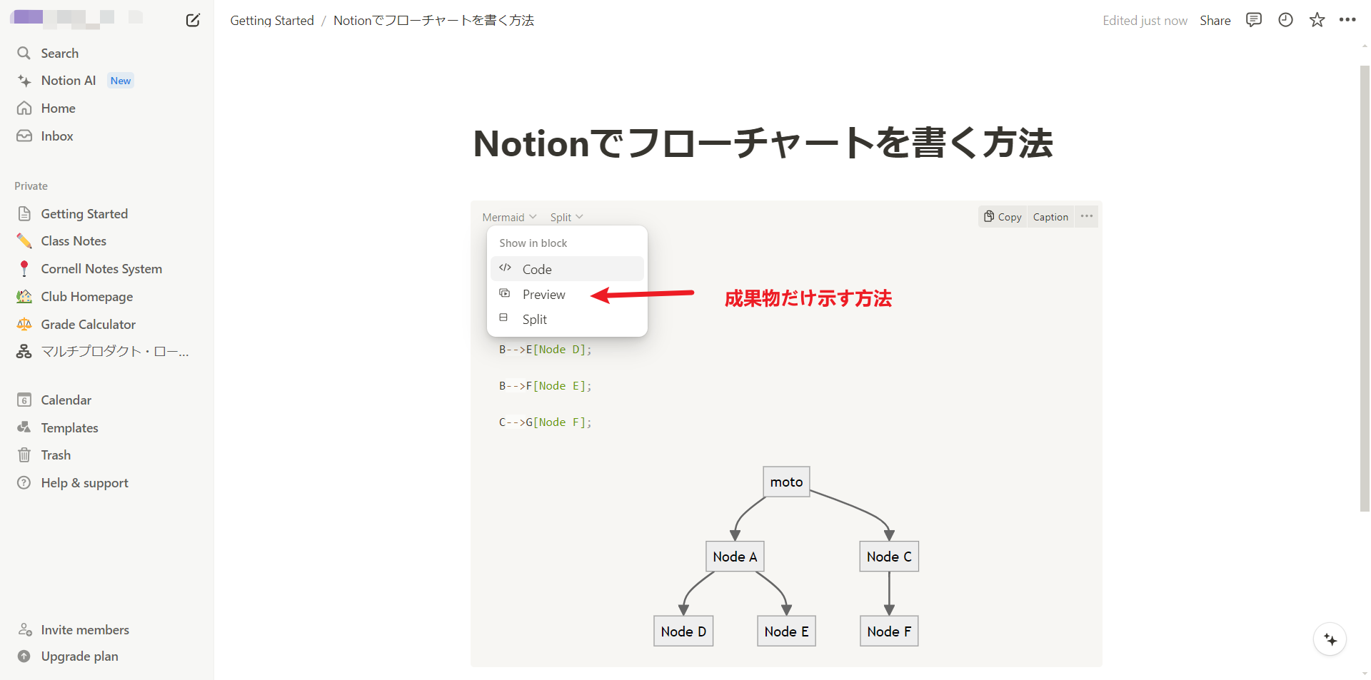 フローチャーの分岐を作る方法