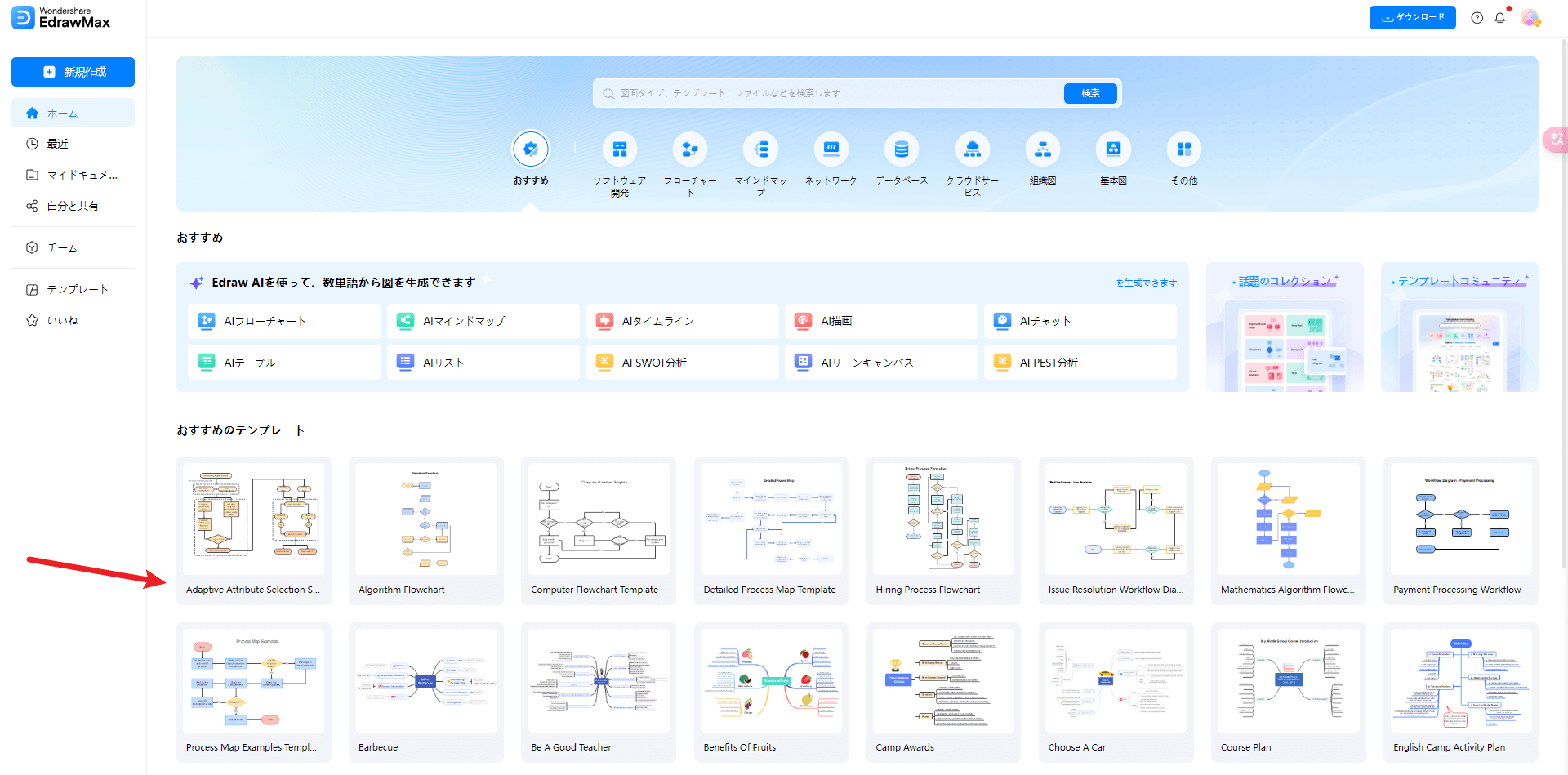 EdrawMax Onlineにアクセス