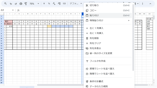 １か月分のGoogleスプレッドシートを作成する場合