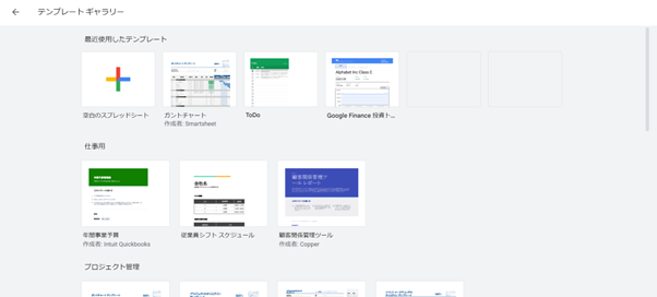 Googleスプレッドシートにあるテンプレートを利用する