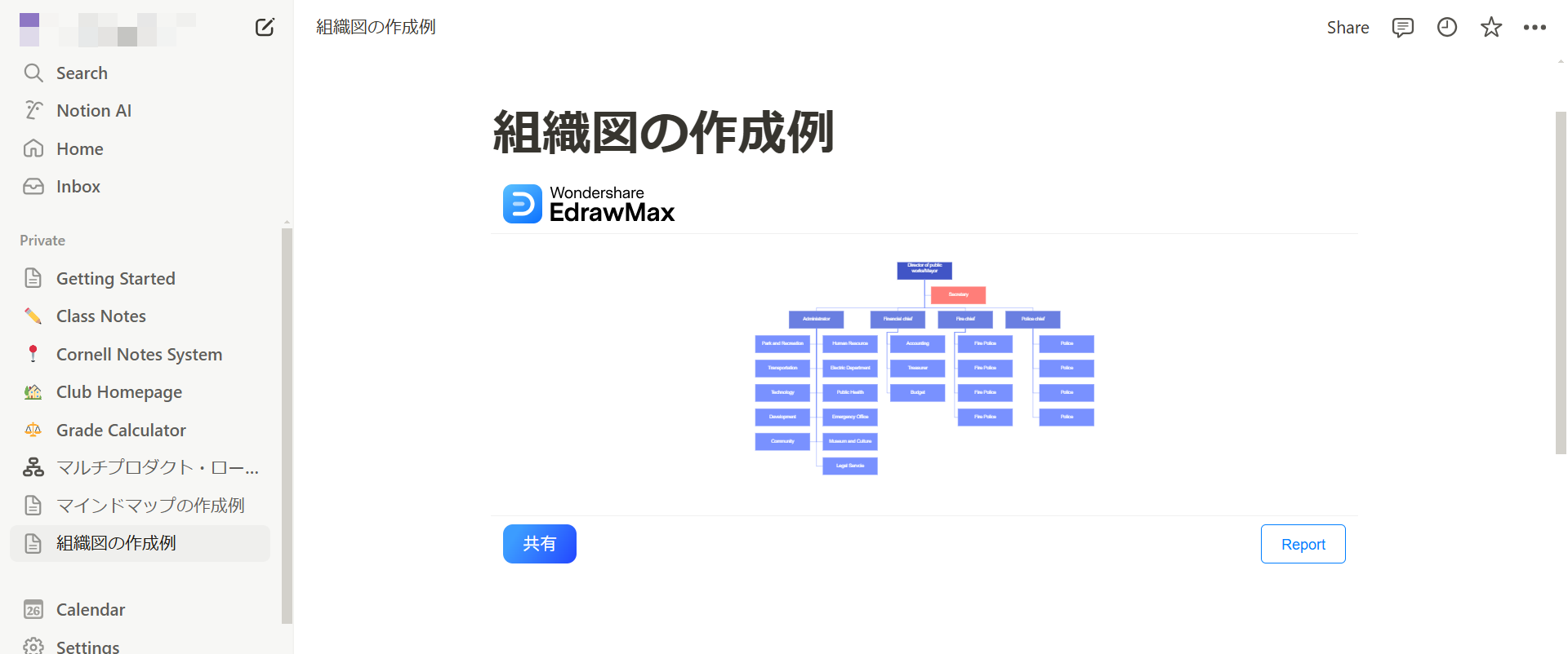 Notionの</embed>指令で作成した組織図