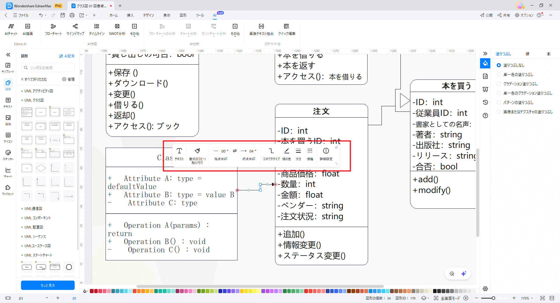 クラス間の関連性も簡単に記載