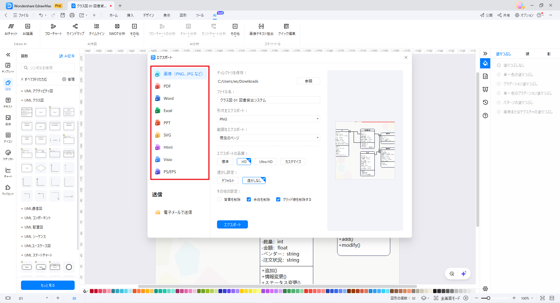 クラス図をエクスポート