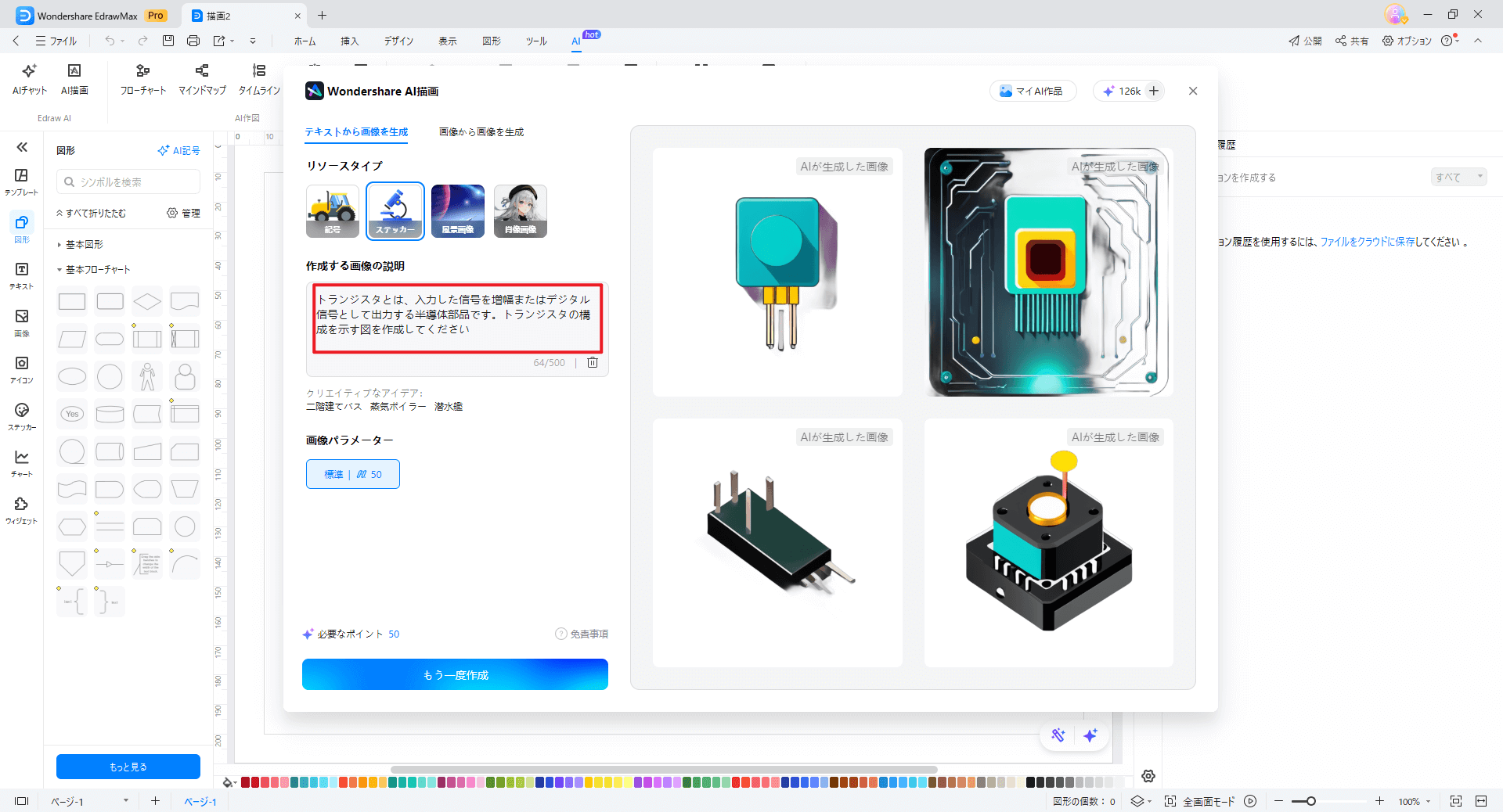 テキストやプロンプトに基づいてイラストを瞬時に生成する