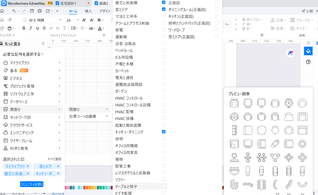 間取り図を描くのに必要なシンボルが多数用意