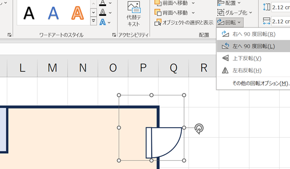 素材を回転する方法