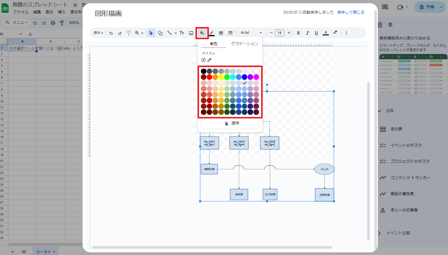 図形を選択するとメニューに色やフォントの調整のアイコンが表示されます