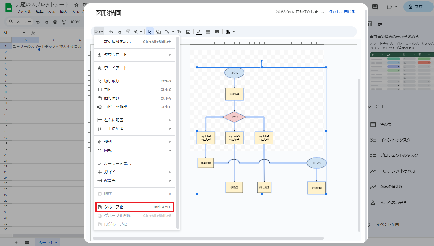 作成したフロー図をグループ化する