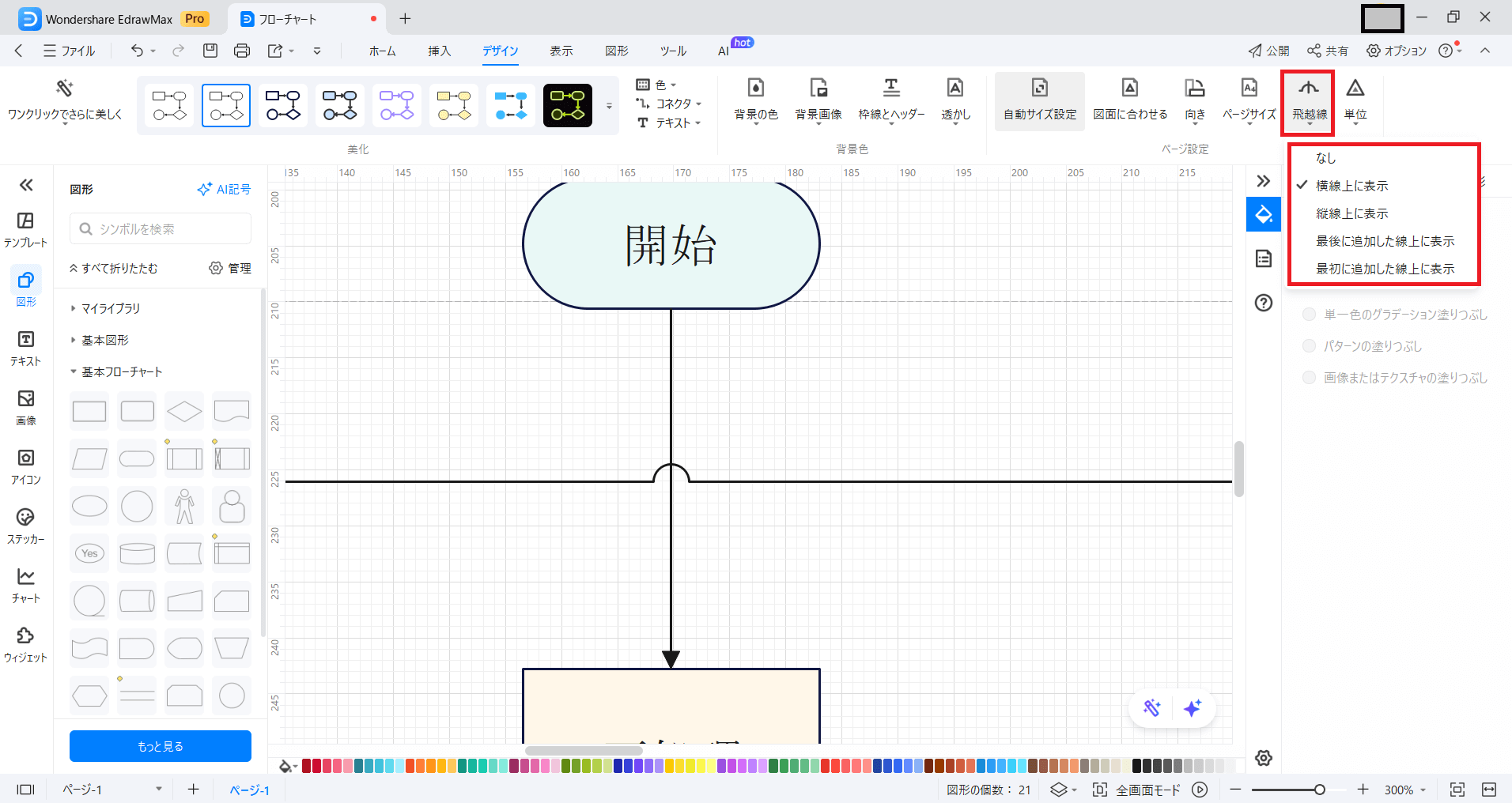 飛び越え線が自動生成